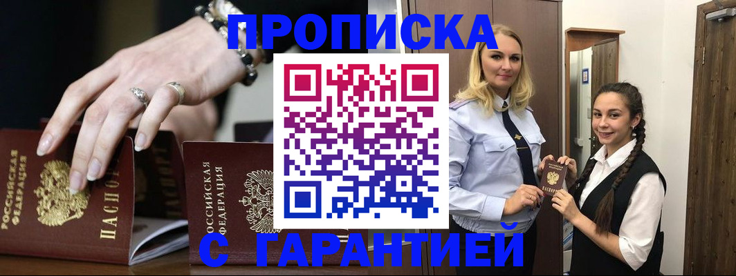 прописка гарантия в Коврове